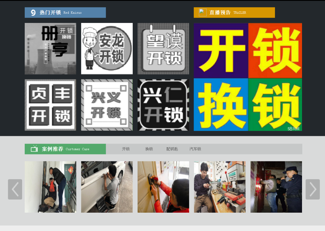 金东黔西南开锁网门户网站